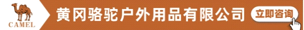 駱駝戶外