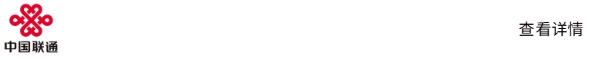 中國聯(lián)通