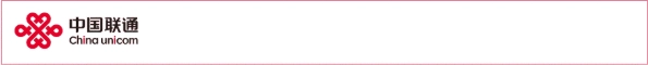 中国联通招聘