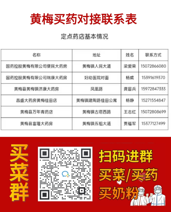 黄梅买药.jpg