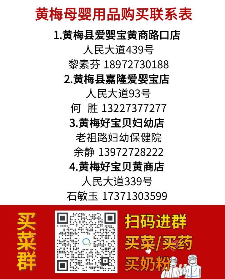 黄梅母婴用品.jpg