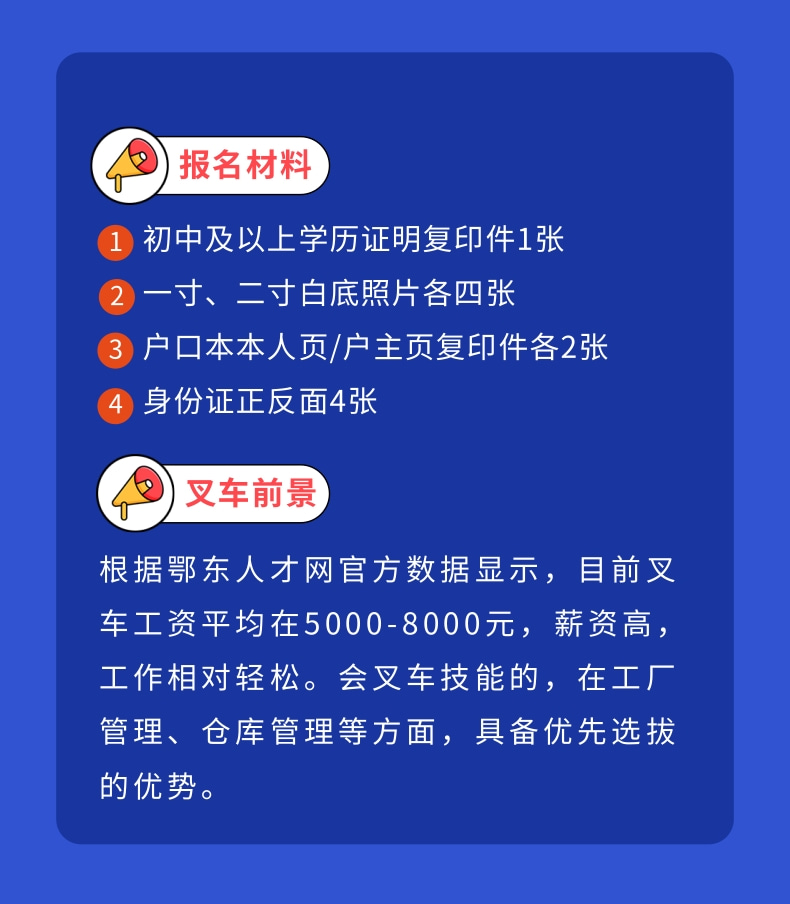 叉车培训（付费）_4@凡科快图.jpg