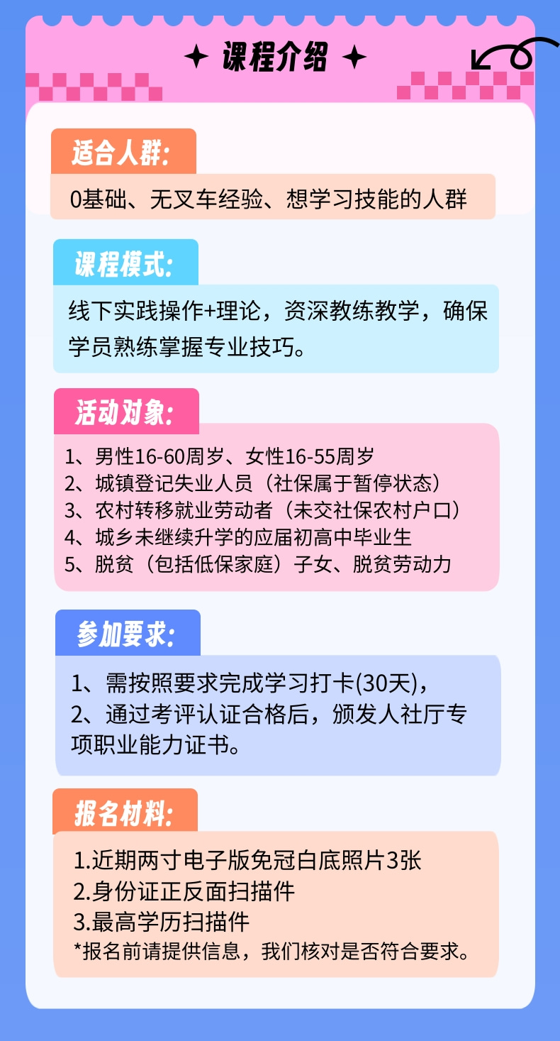 叉车技能培训（免费版介绍）_2@凡科快图.jpg