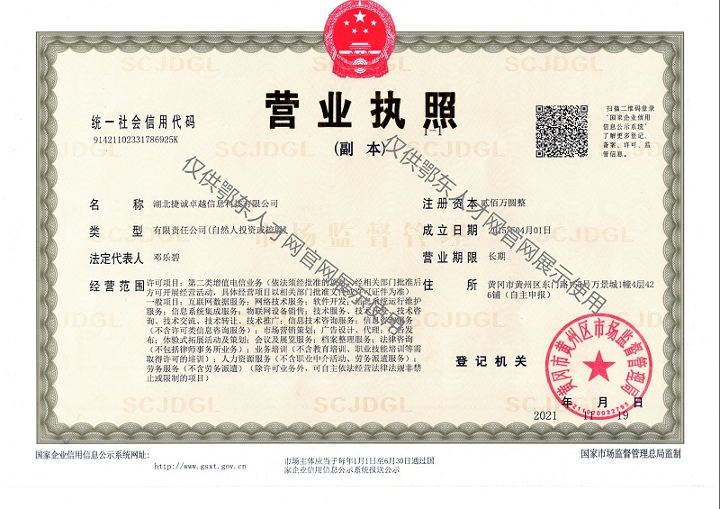 1750838705847923.jpg 官网展示营业执照 - 副本.jpg