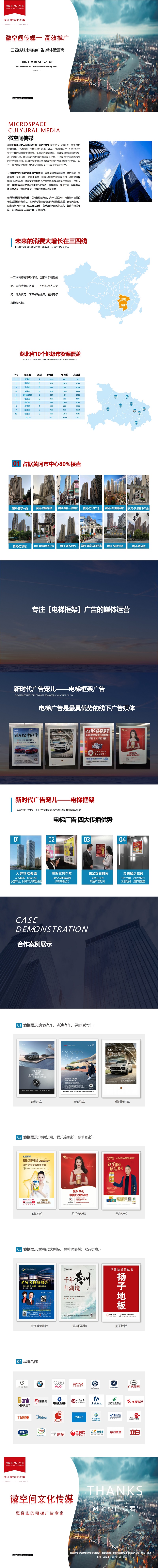 微空间传媒招商宣传册 (2)_00.jpg