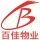 黄冈百佳物业集团有限公司的logo