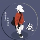 赵先生的个人头像