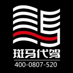 湖北鑫鸿居民服务有限公司（斑马代驾）