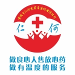 黄冈市仁何大药房连锁有限公司