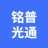 湖北铭普光通科技有限公司