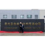 黄冈圣饰装饰材料有限公司