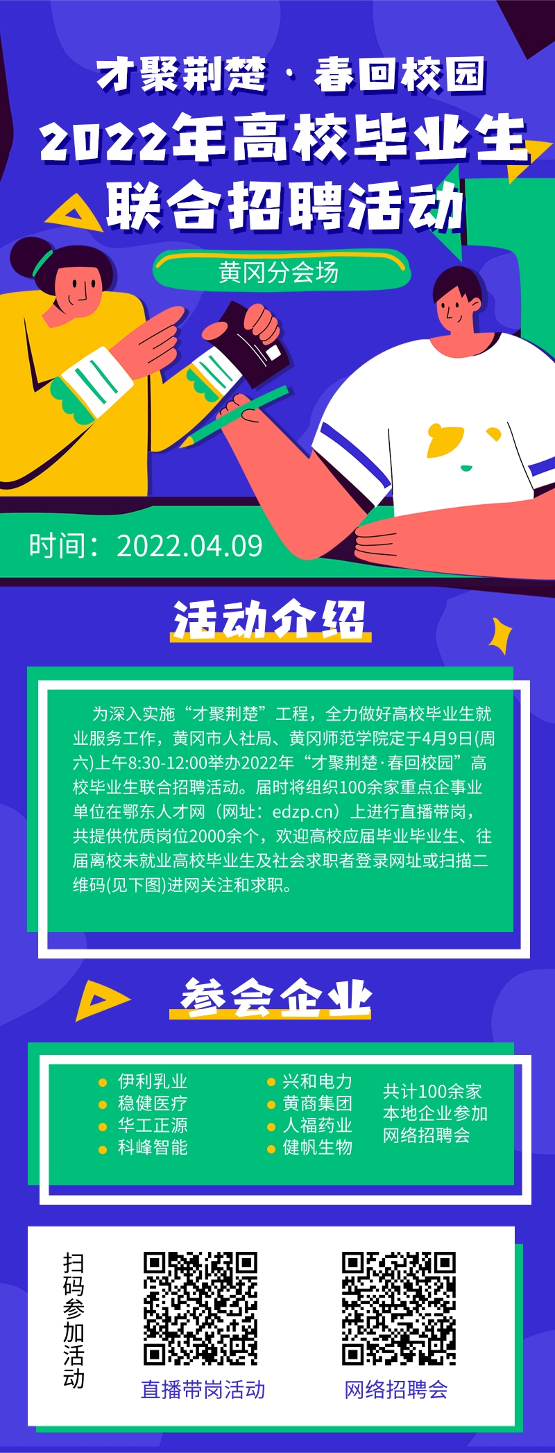手绘风招聘岗位春招活动推广营销长图@凡科快图.jpg
