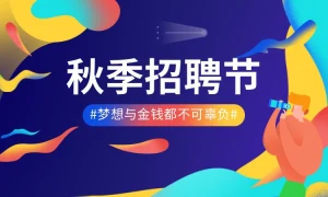 鄂东人才网2023年秋季线上招聘节